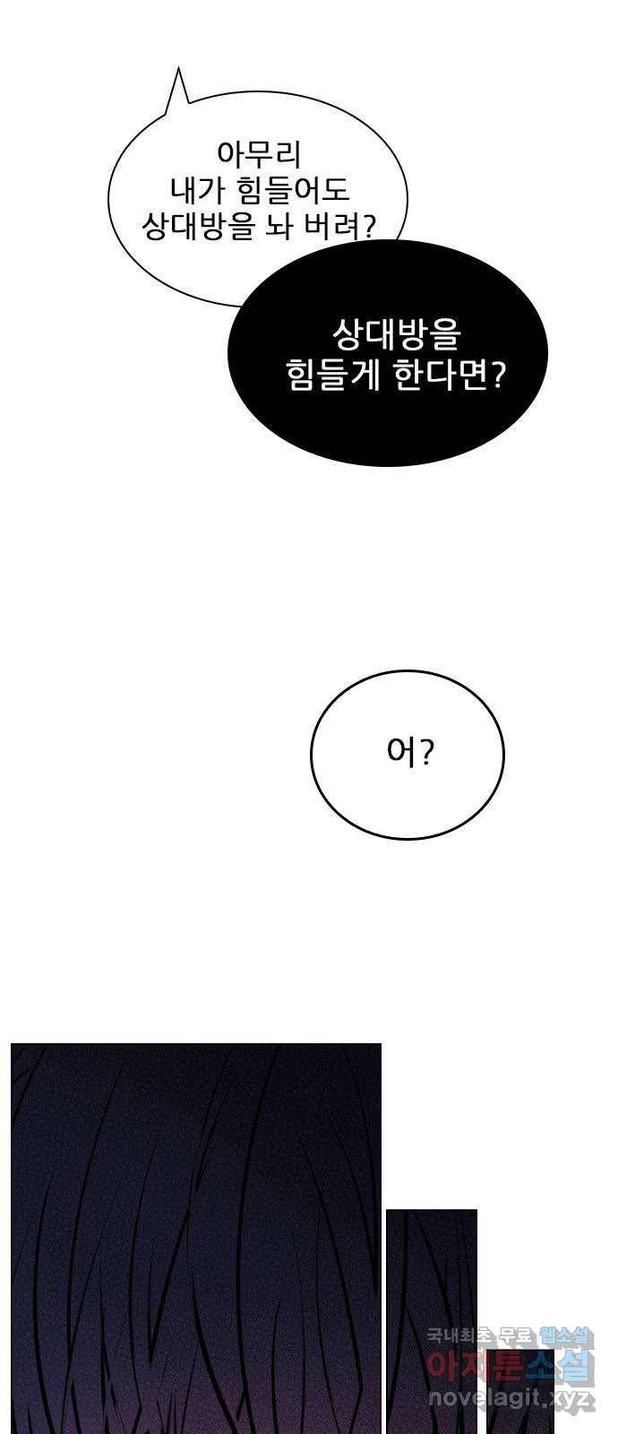 플레이, 플리 81화 - 우리 그만할까? 13