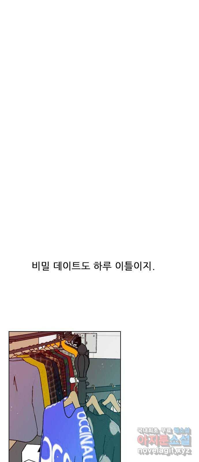 플레이, 플리 81화 - 우리 그만할까? 18
