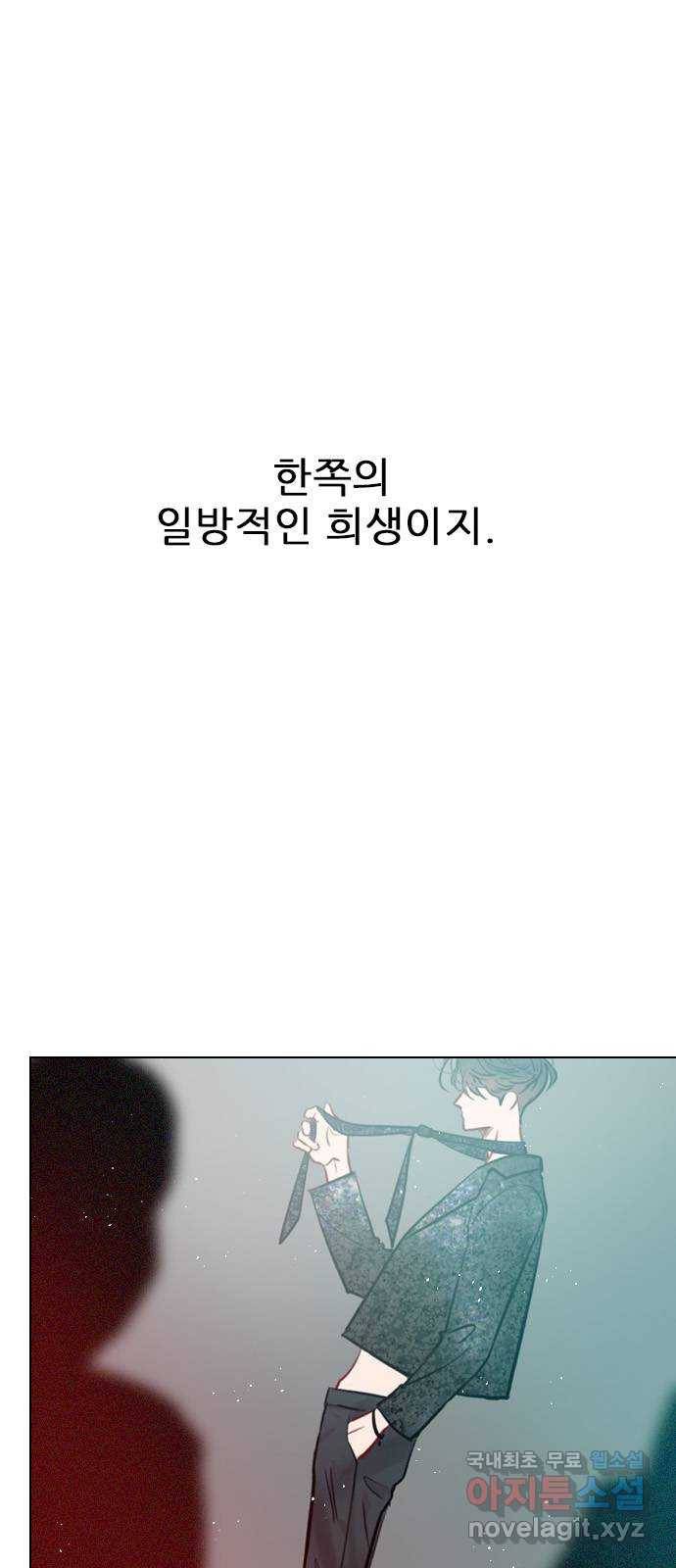 플레이, 플리 81화 - 우리 그만할까? 23