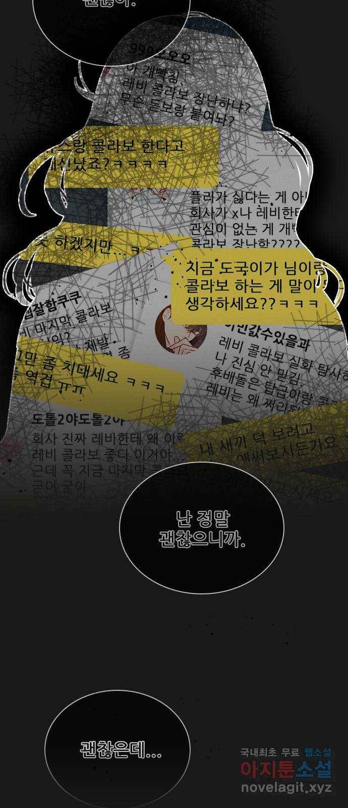 플레이, 플리 81화 - 우리 그만할까? 33