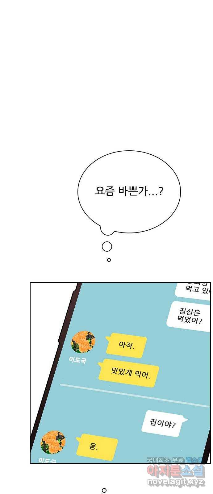 플레이, 플리 81화 - 우리 그만할까? 45