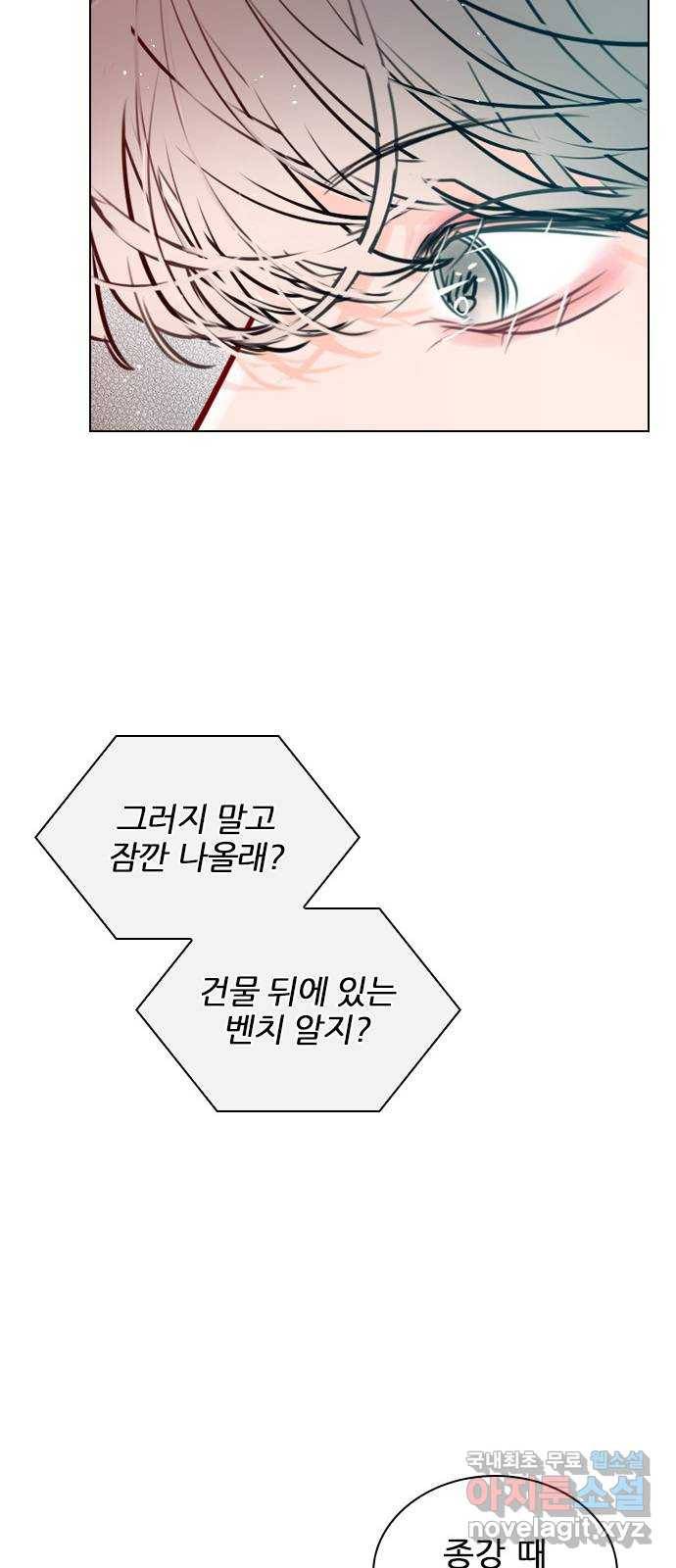 플레이, 플리 81화 - 우리 그만할까? 52