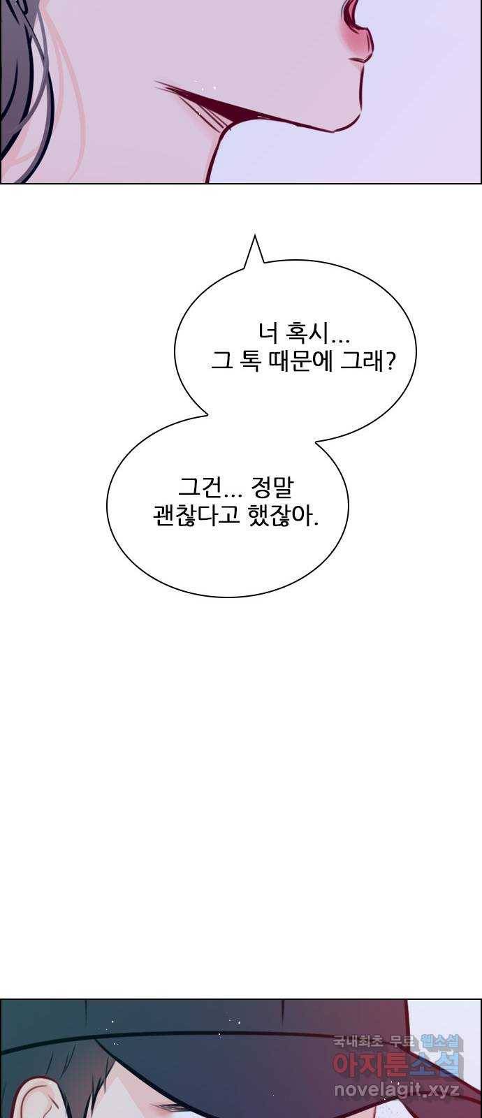 플레이, 플리 81화 - 우리 그만할까? 71