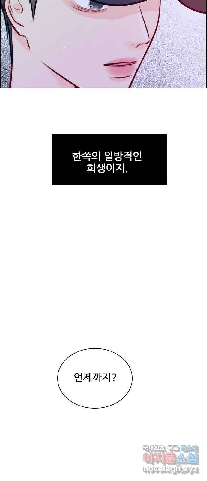 플레이, 플리 81화 - 우리 그만할까? 72