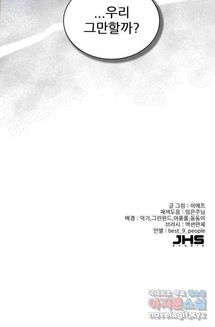 플레이, 플리 81화 - 우리 그만할까? 77