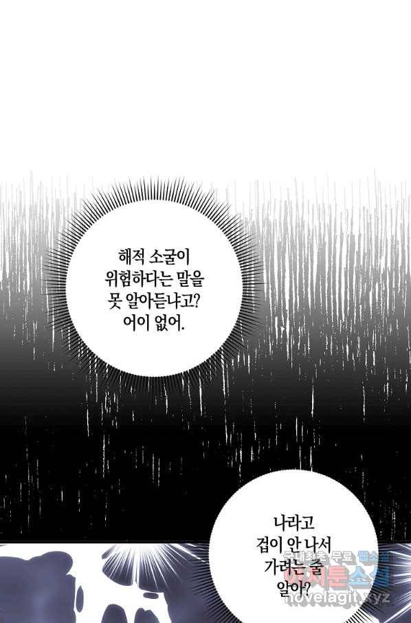 제가 산 건 땅이지 남자가 아닌데요 23화 1