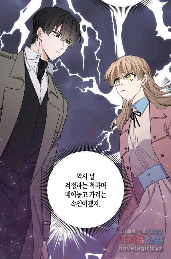 제가 산 건 땅이지 남자가 아닌데요 23화 2