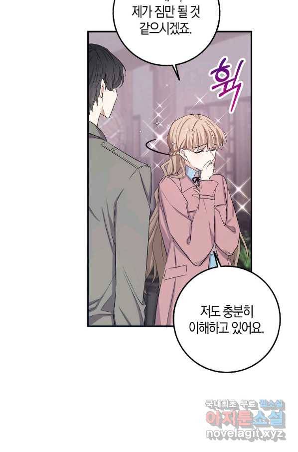 제가 산 건 땅이지 남자가 아닌데요 23화 4