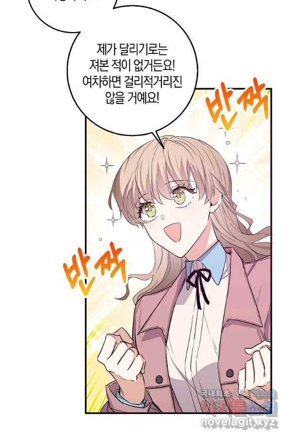 제가 산 건 땅이지 남자가 아닌데요 23화 6