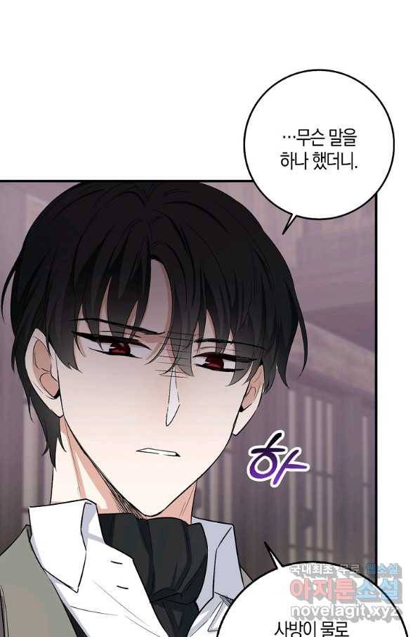 제가 산 건 땅이지 남자가 아닌데요 23화 7