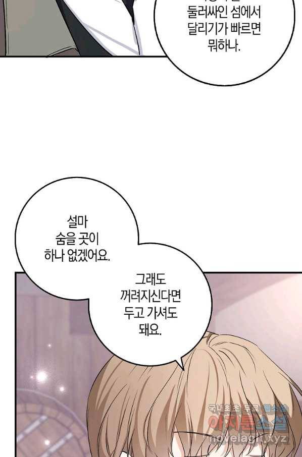 제가 산 건 땅이지 남자가 아닌데요 23화 8