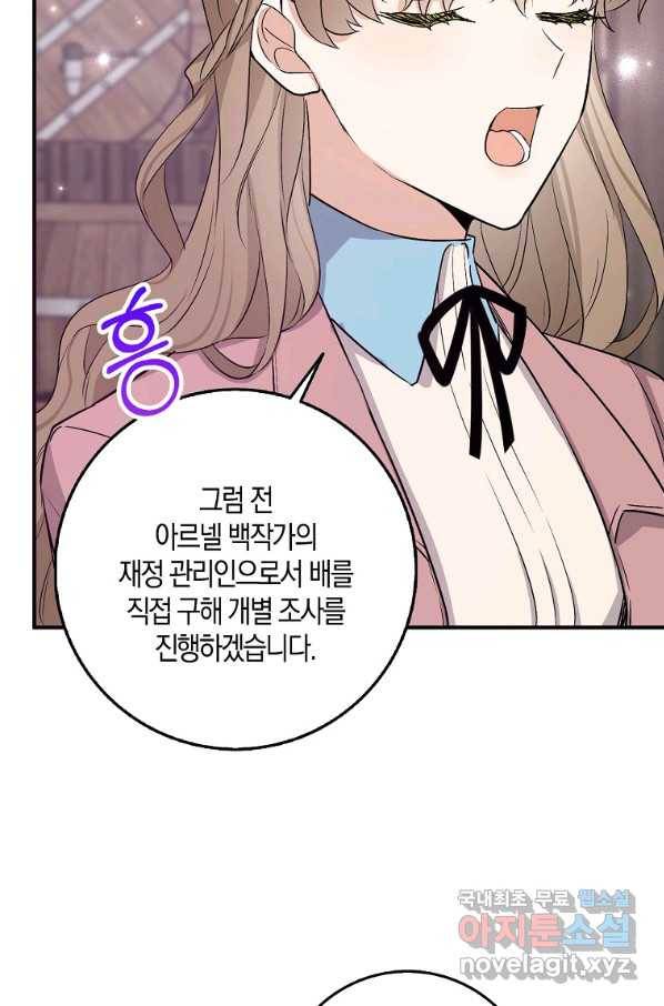 제가 산 건 땅이지 남자가 아닌데요 23화 9