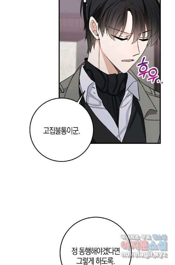 제가 산 건 땅이지 남자가 아닌데요 23화 11