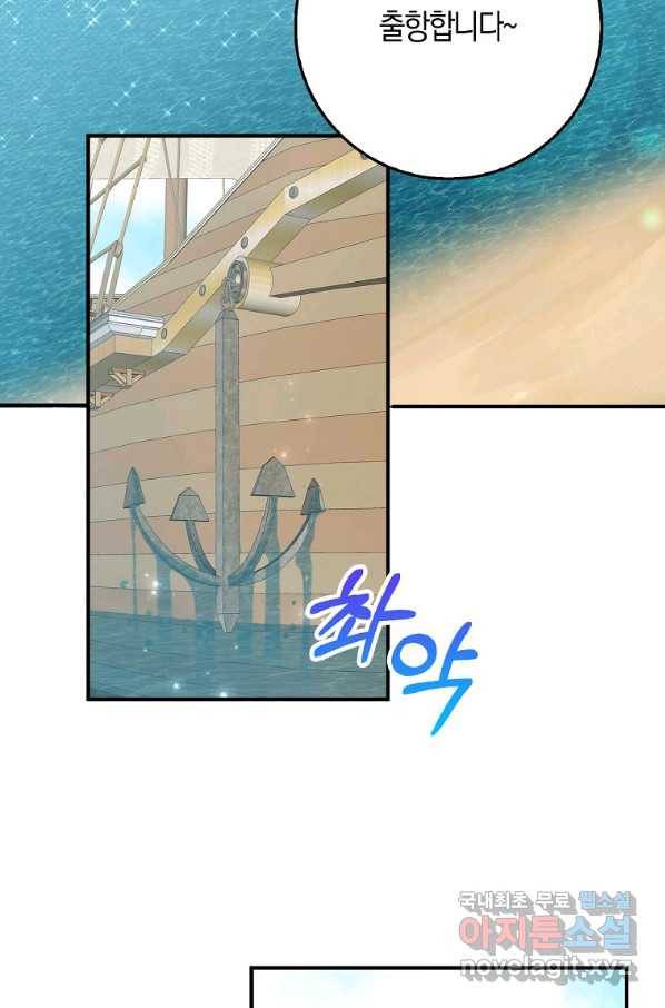 제가 산 건 땅이지 남자가 아닌데요 23화 16