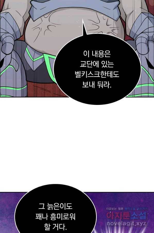 SSS급으로는 부족했다 113화 2