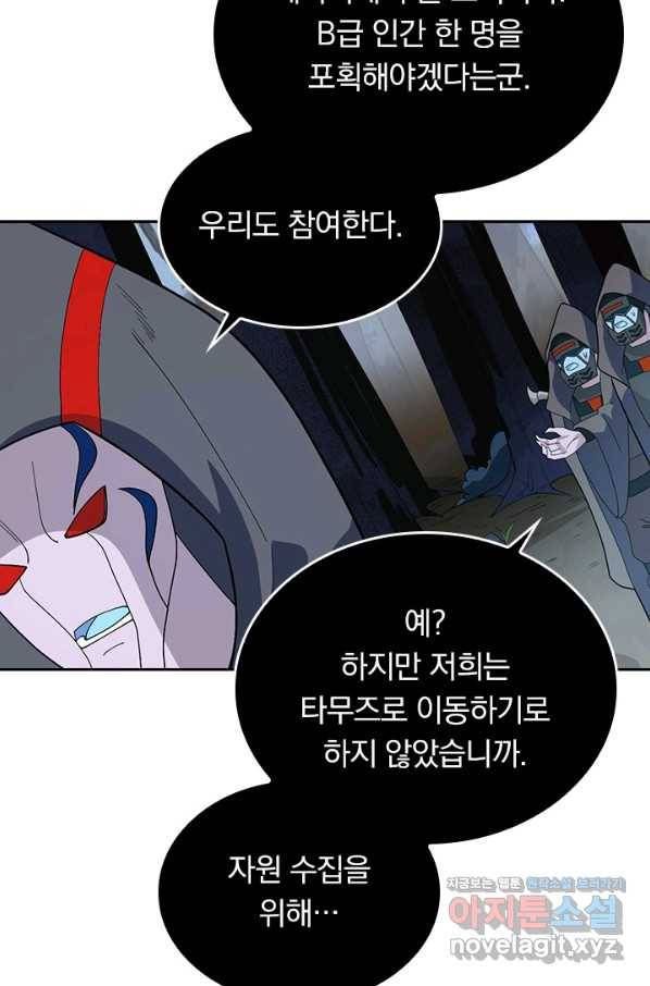 SSS급으로는 부족했다 113화 16