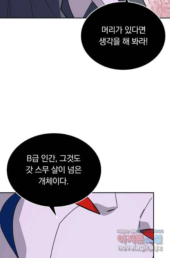 SSS급으로는 부족했다 113화 18