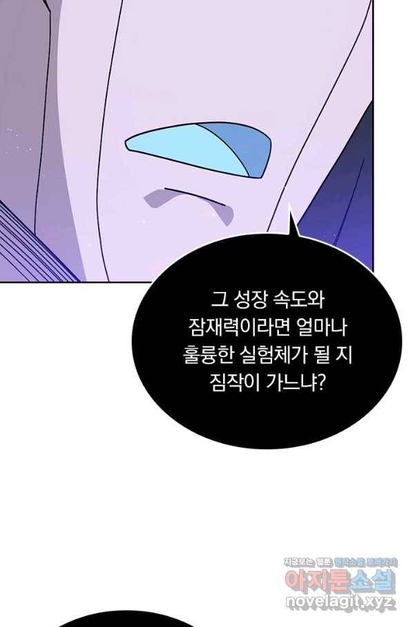 SSS급으로는 부족했다 113화 19