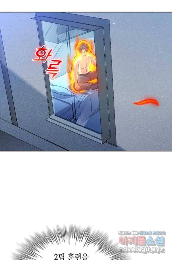SSS급으로는 부족했다 113화 25