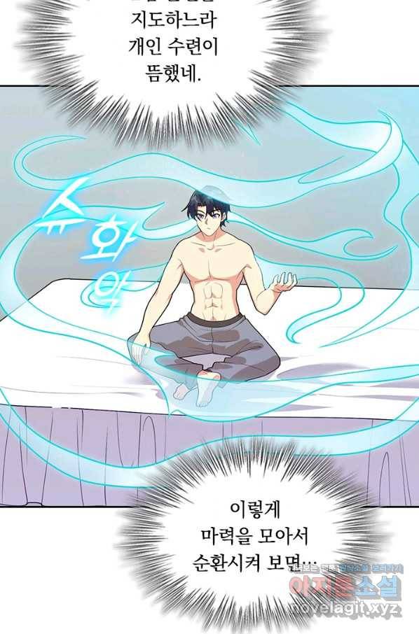 SSS급으로는 부족했다 113화 26