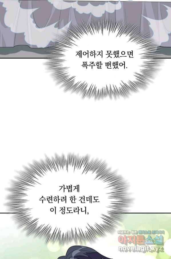 SSS급으로는 부족했다 113화 31