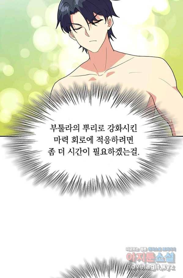 SSS급으로는 부족했다 113화 32