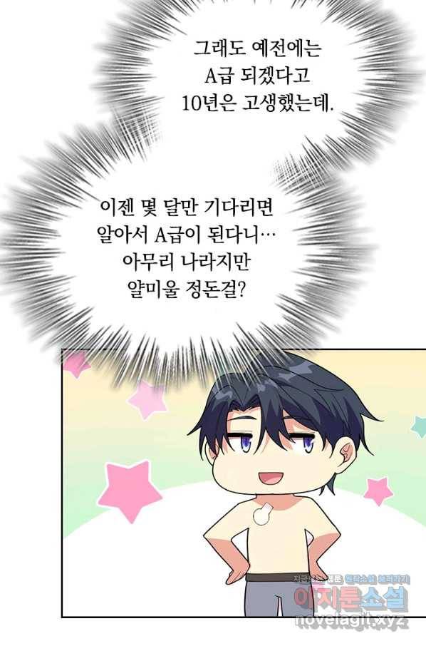 SSS급으로는 부족했다 113화 33