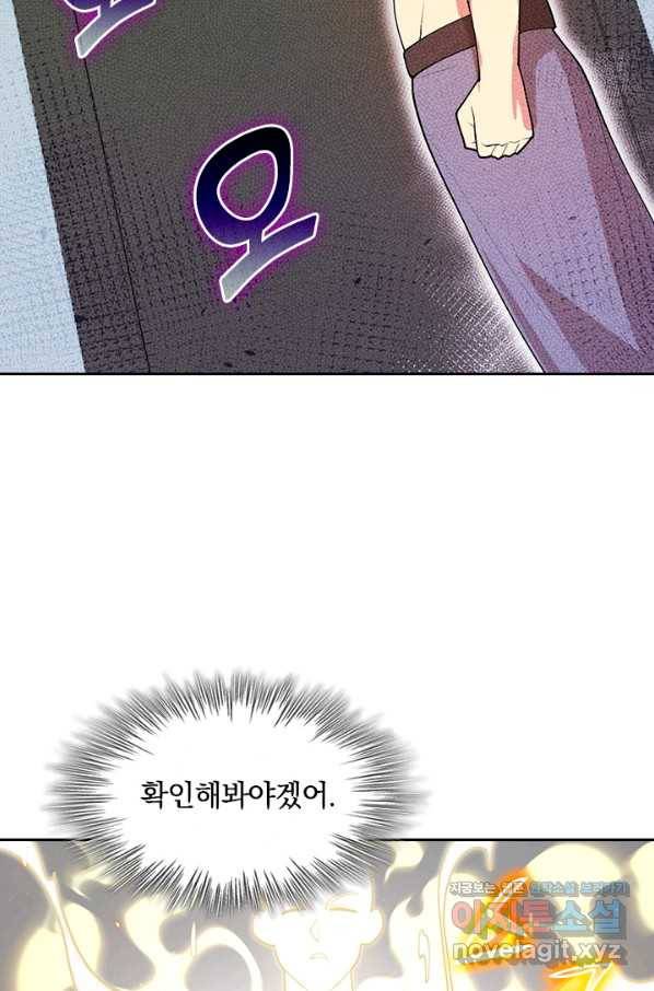 SSS급으로는 부족했다 113화 36