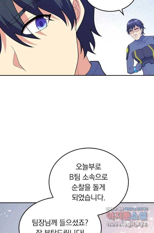 SSS급으로는 부족했다 113화 43