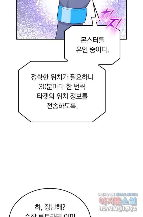 SSS급으로는 부족했다 113화 53