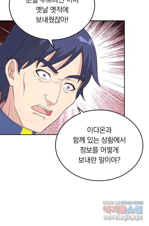 SSS급으로는 부족했다 113화 54