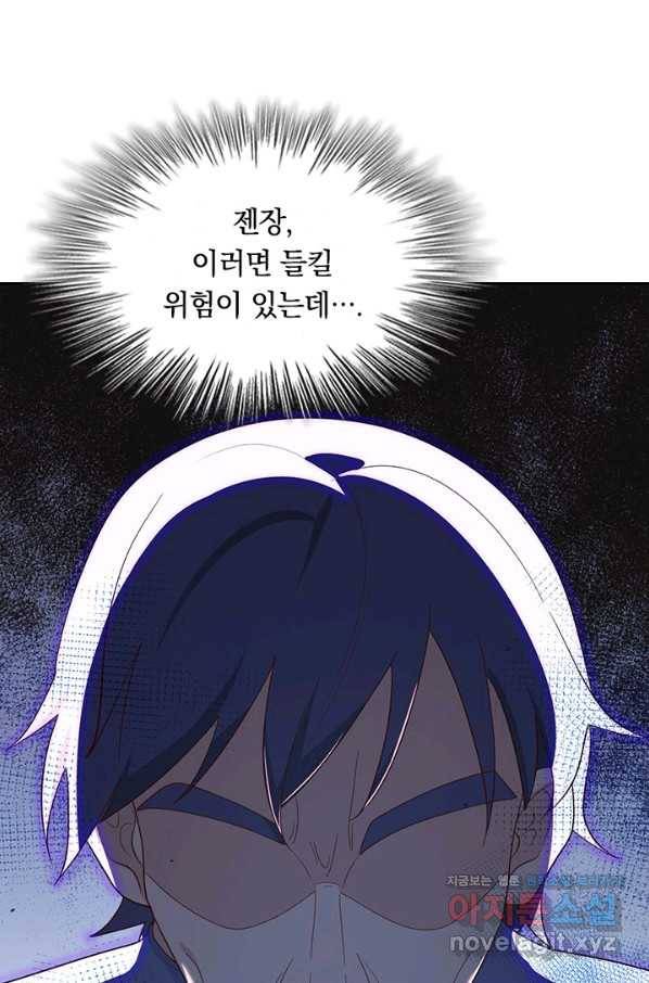 SSS급으로는 부족했다 113화 55