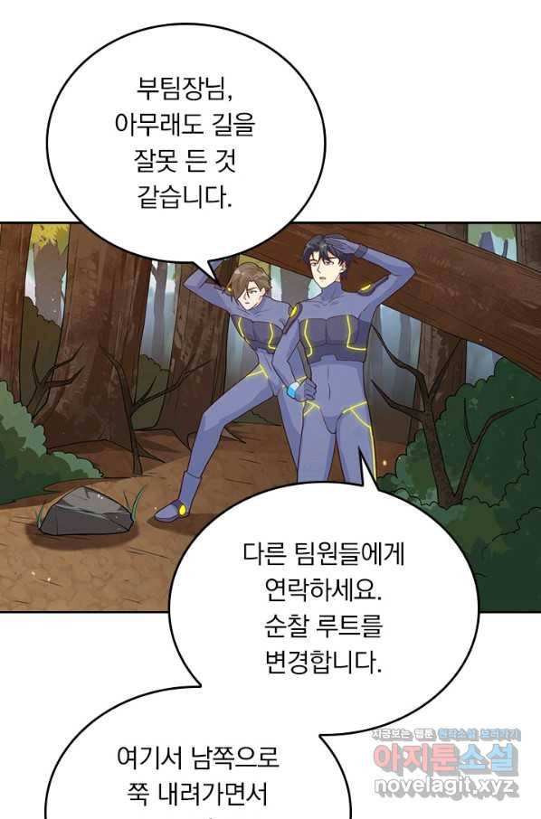 SSS급으로는 부족했다 113화 59