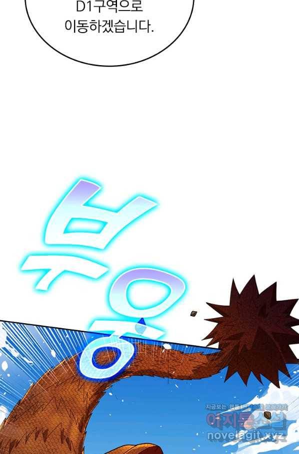 SSS급으로는 부족했다 113화 60
