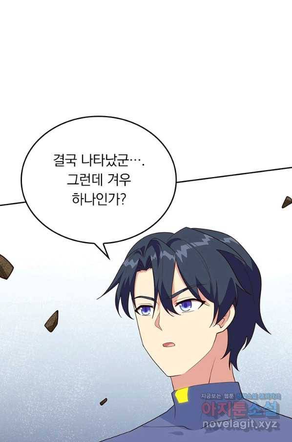 SSS급으로는 부족했다 113화 63