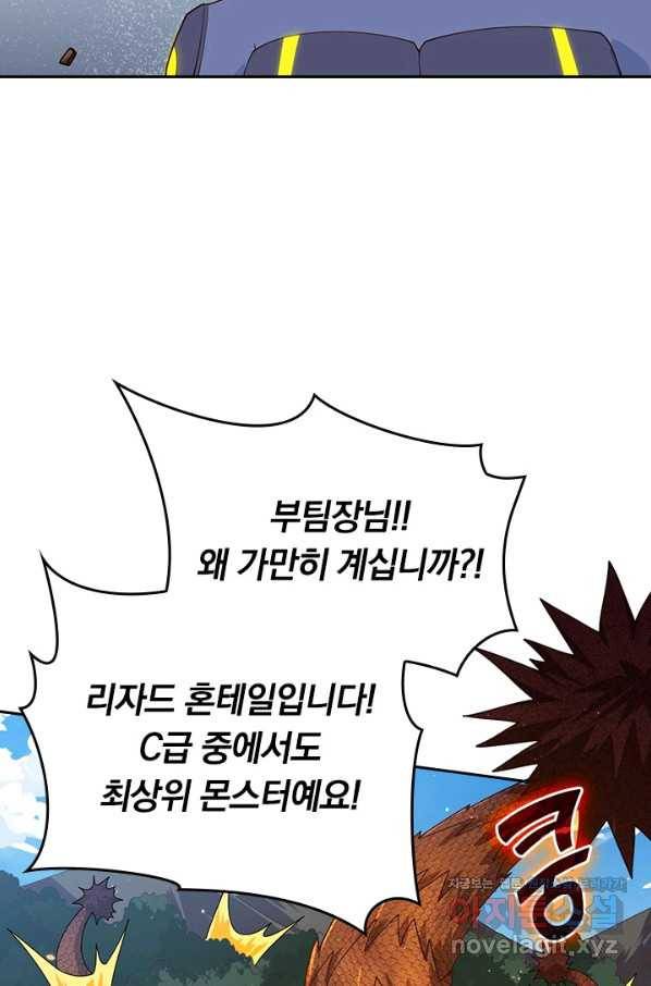 SSS급으로는 부족했다 113화 64