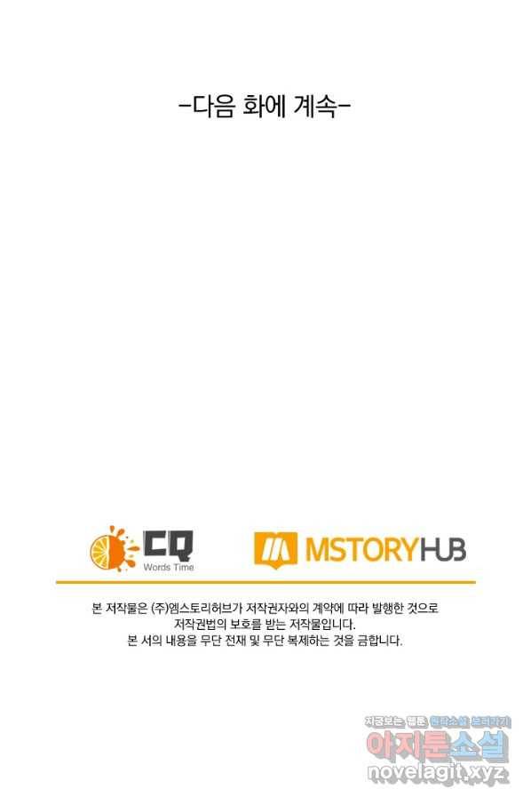 SSS급으로는 부족했다 113화 72