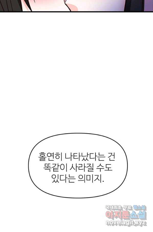 적국 황제의 노예가 되었습니다 115화 3
