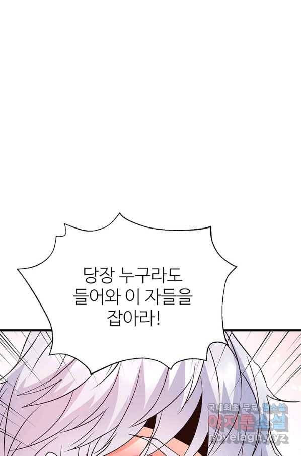 적국 황제의 노예가 되었습니다 115화 9