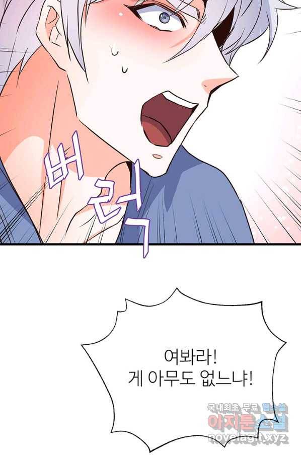 적국 황제의 노예가 되었습니다 115화 10