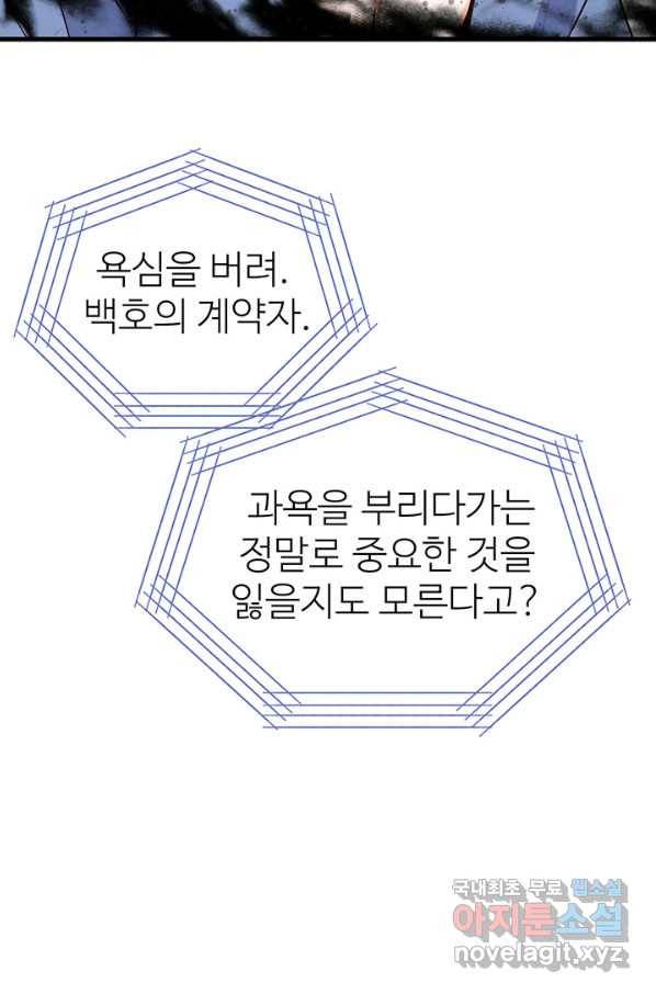 적국 황제의 노예가 되었습니다 115화 13