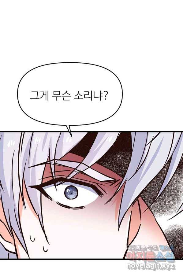 적국 황제의 노예가 되었습니다 115화 14