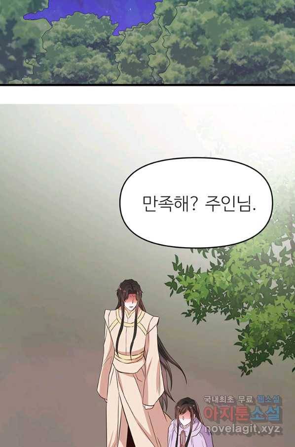 적국 황제의 노예가 되었습니다 115화 23
