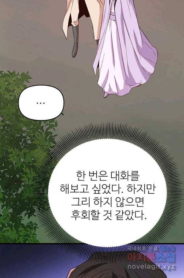 적국 황제의 노예가 되었습니다 115화 24