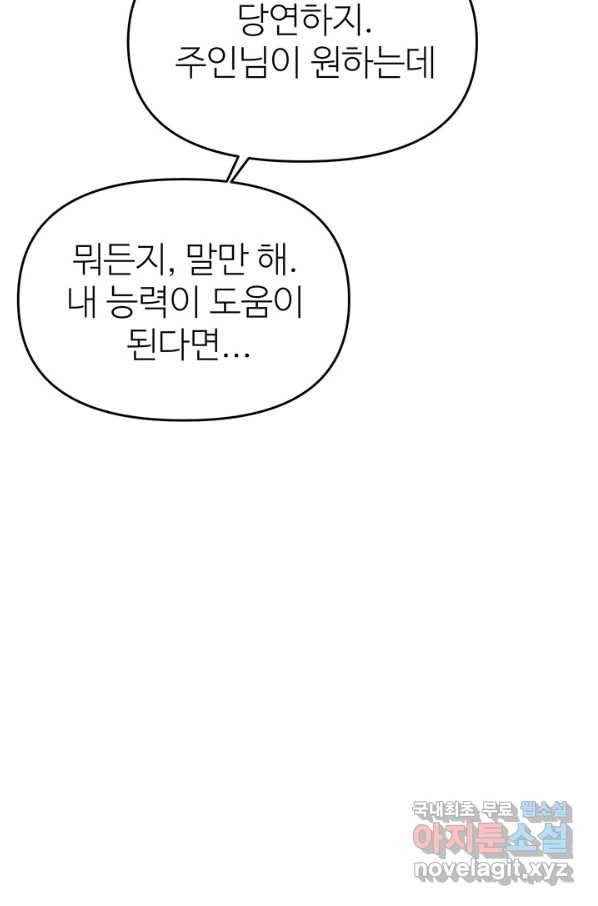 적국 황제의 노예가 되었습니다 115화 27