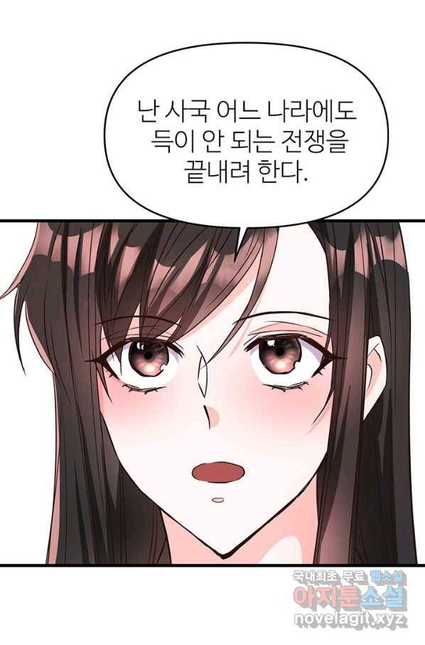 적국 황제의 노예가 되었습니다 115화 28