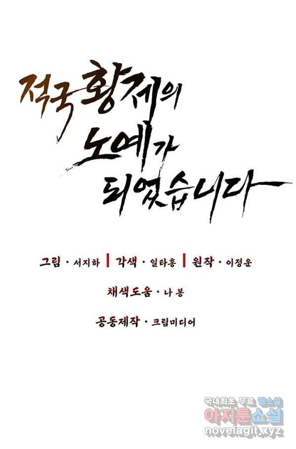 적국 황제의 노예가 되었습니다 115화 29