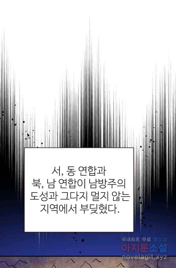 적국 황제의 노예가 되었습니다 115화 30