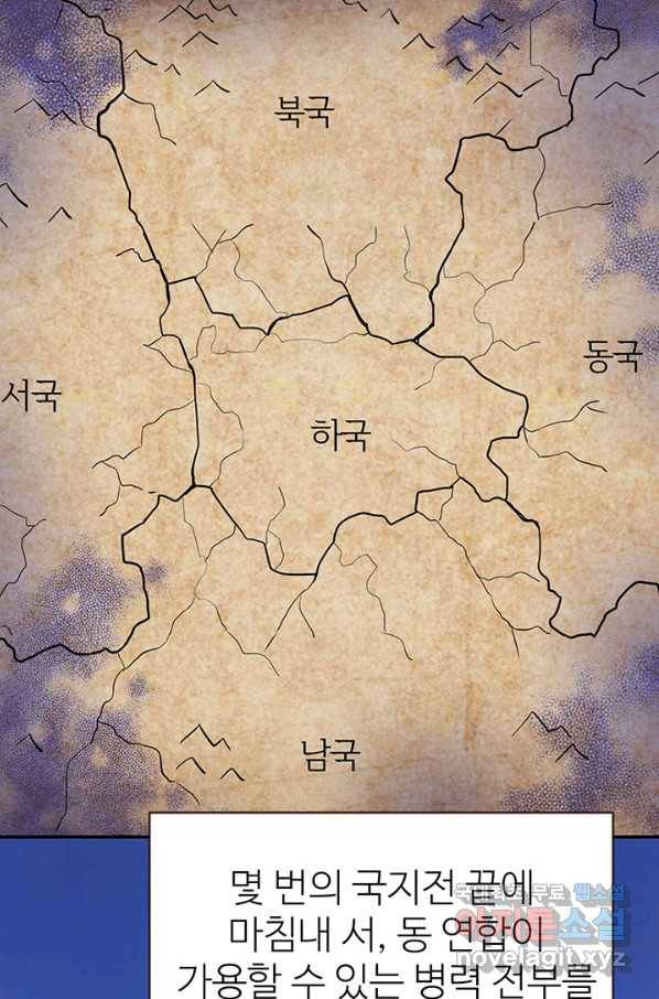 적국 황제의 노예가 되었습니다 115화 31