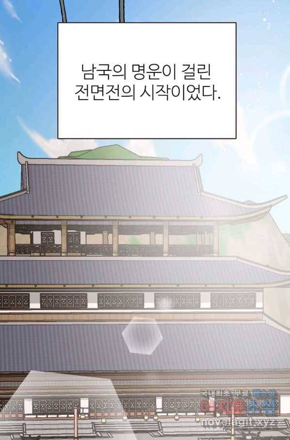 적국 황제의 노예가 되었습니다 115화 33